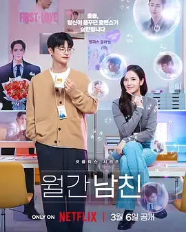 在虚拟世界重燃爱情火苗——《订阅男友》