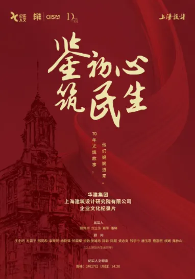 山海鉴初心 奋进新征程