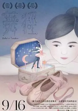 揭秘台湾芭蕾发展历程