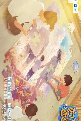 我们的爸爸第二季节目资讯一览